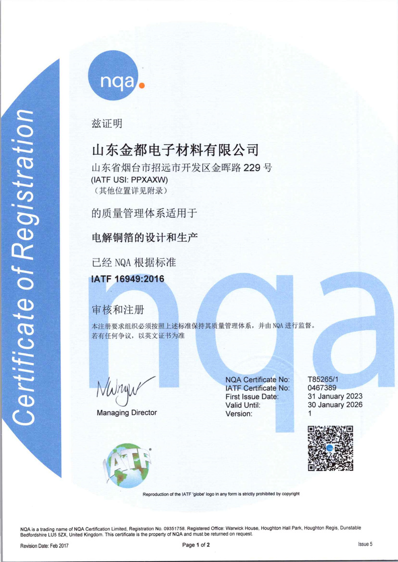 IATF 16949质量管理体系认证证书