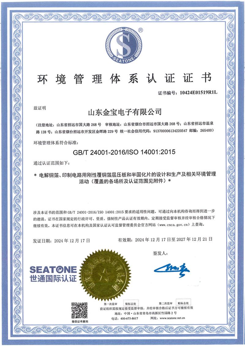 ISO 14001环境管理体系认证证书