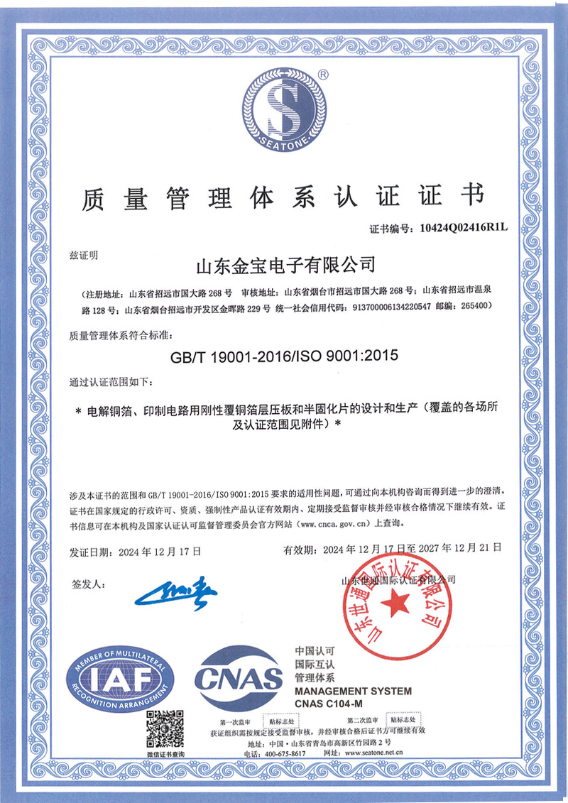 ISO 9001质量管理体系证书